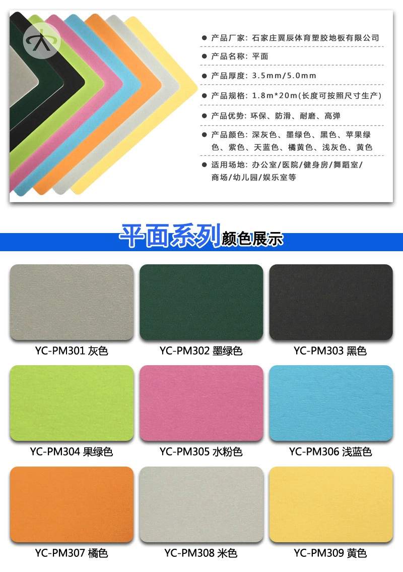 PVC商用地板平面系列產(chǎn)品參數(shù) PVC商用地板平面系列產(chǎn)品參數(shù)