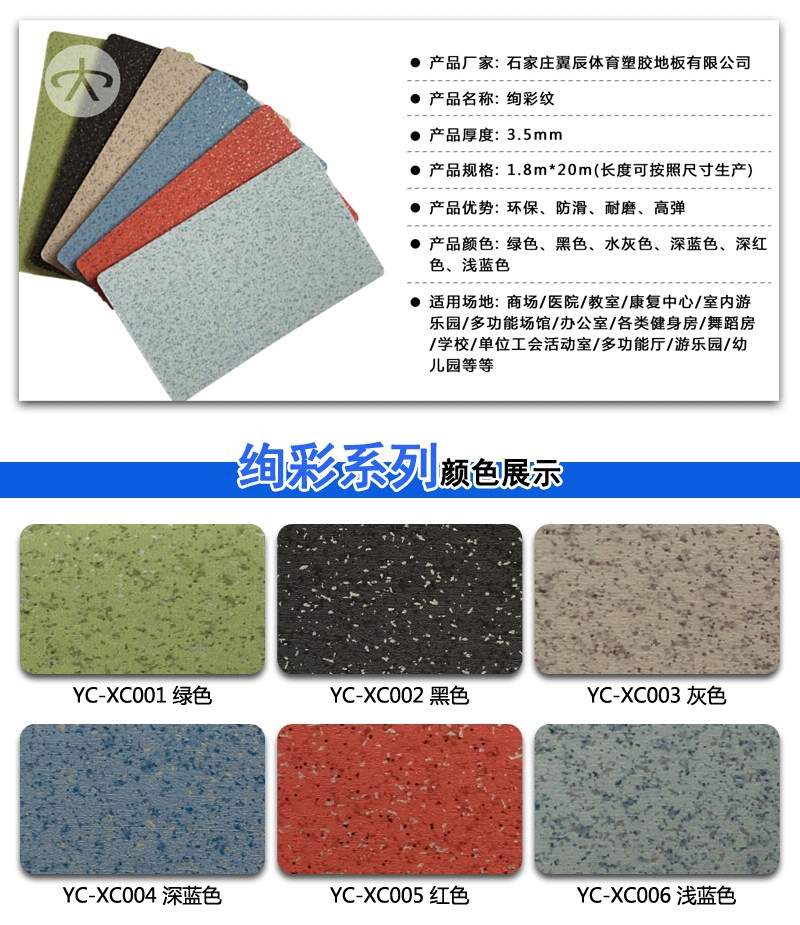 PVC商用地板絢彩系列產品參數 PVC商用地板絢彩系列產品參數
