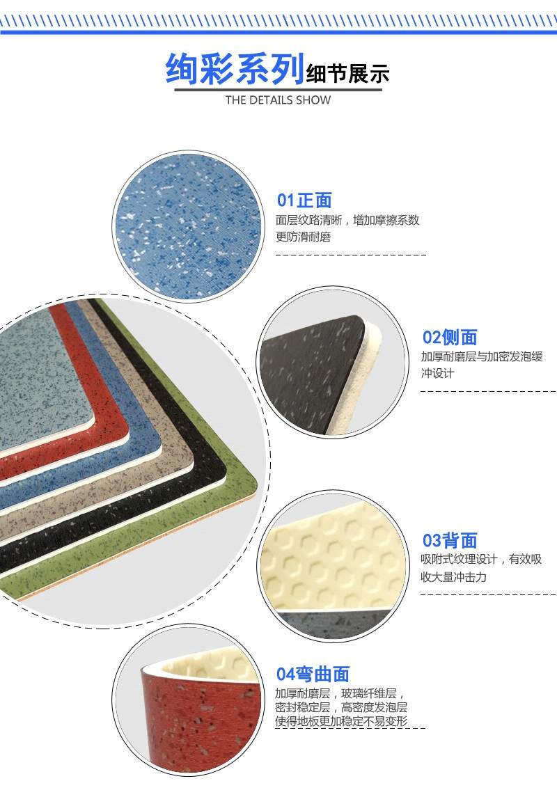 PVC商用地板絢彩系列產品細節展示 PVC商用地板絢彩系列產品細節展示