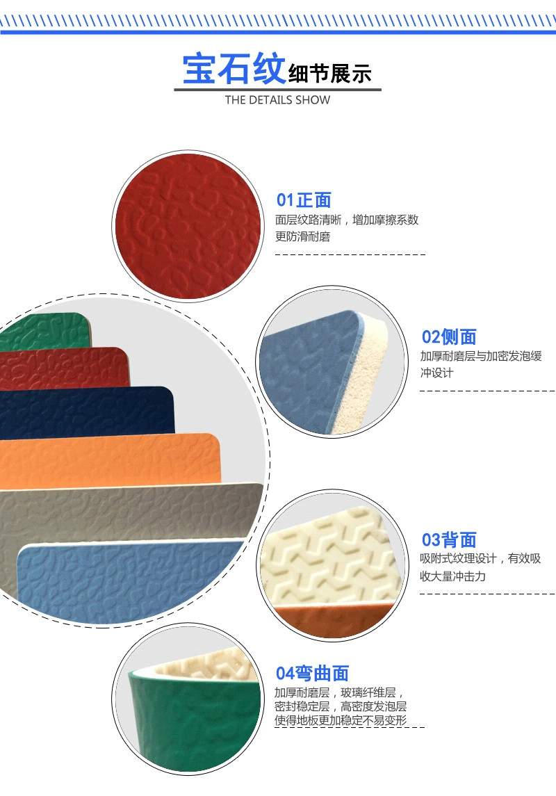 PVC運動地板寶石紋系列產品細節展示 PVC運動地板寶石紋系列產品細節展示