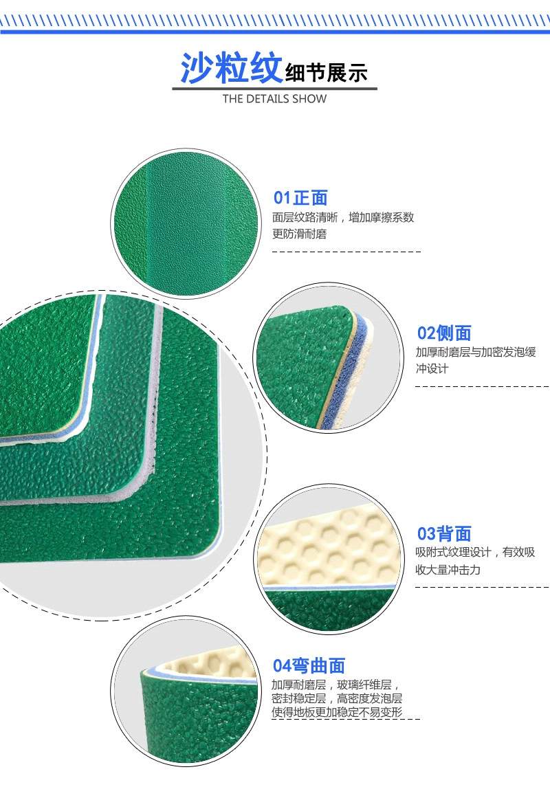 PVC運動地板沙粒紋系列產品細節展示 PVC運動地板沙粒紋系列產品細節展示