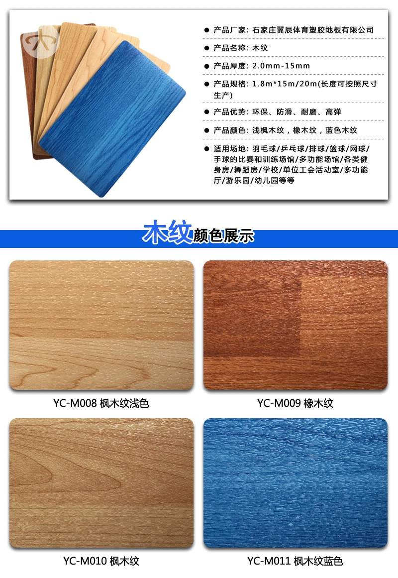 PVC運動地板木紋系列產品參數 PVC運動地板木紋系列產品參數