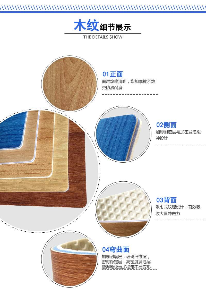 PVC運動地板木紋系列產品細節展示 PVC運動地板木紋系列產品細節展示