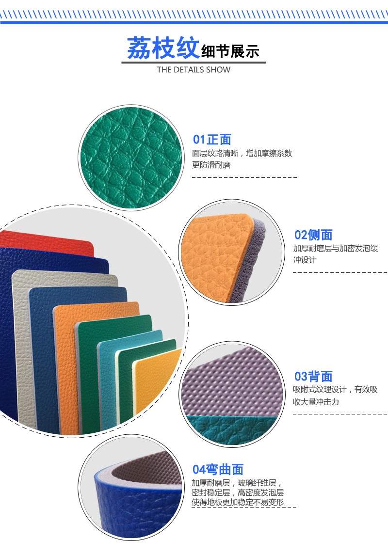 PVC運動地板荔枝紋產品細節展示 PVC運動地板荔枝紋產品細節展示
