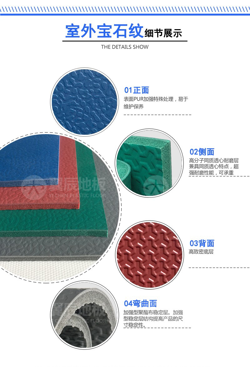 寶石紋室外PVC地板產(chǎn)品細節(jié) 寶石紋室外PVC地板產(chǎn)品細節(jié)