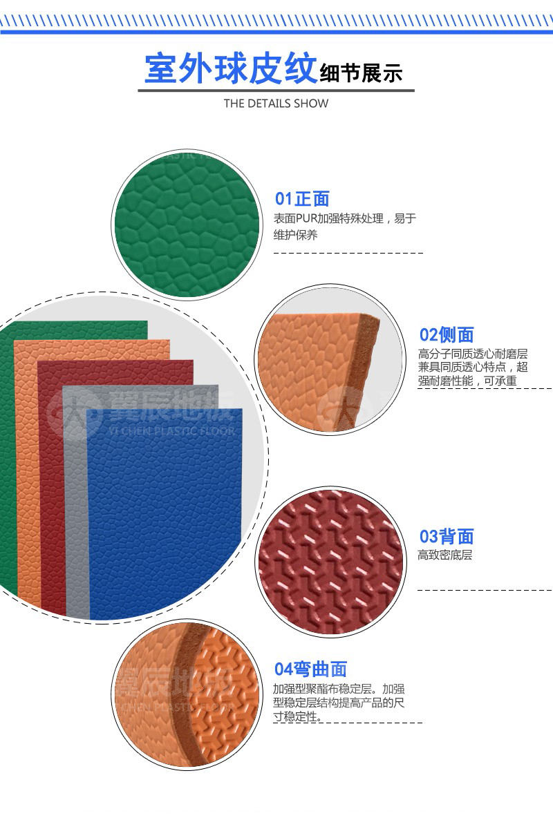 球皮紋室外PVC地板產品細節 球皮紋室外PVC地板產品細節