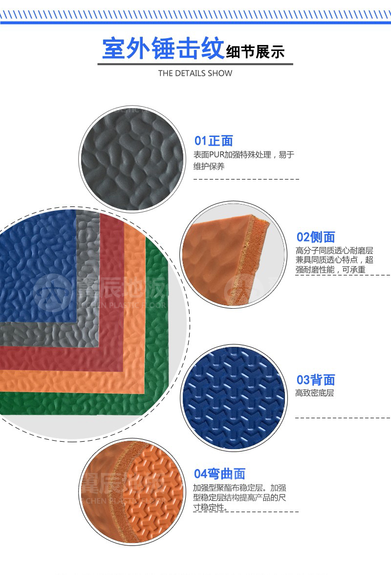 錘擊紋室外PVC地板產品細節 錘擊紋室外PVC地板產品細節