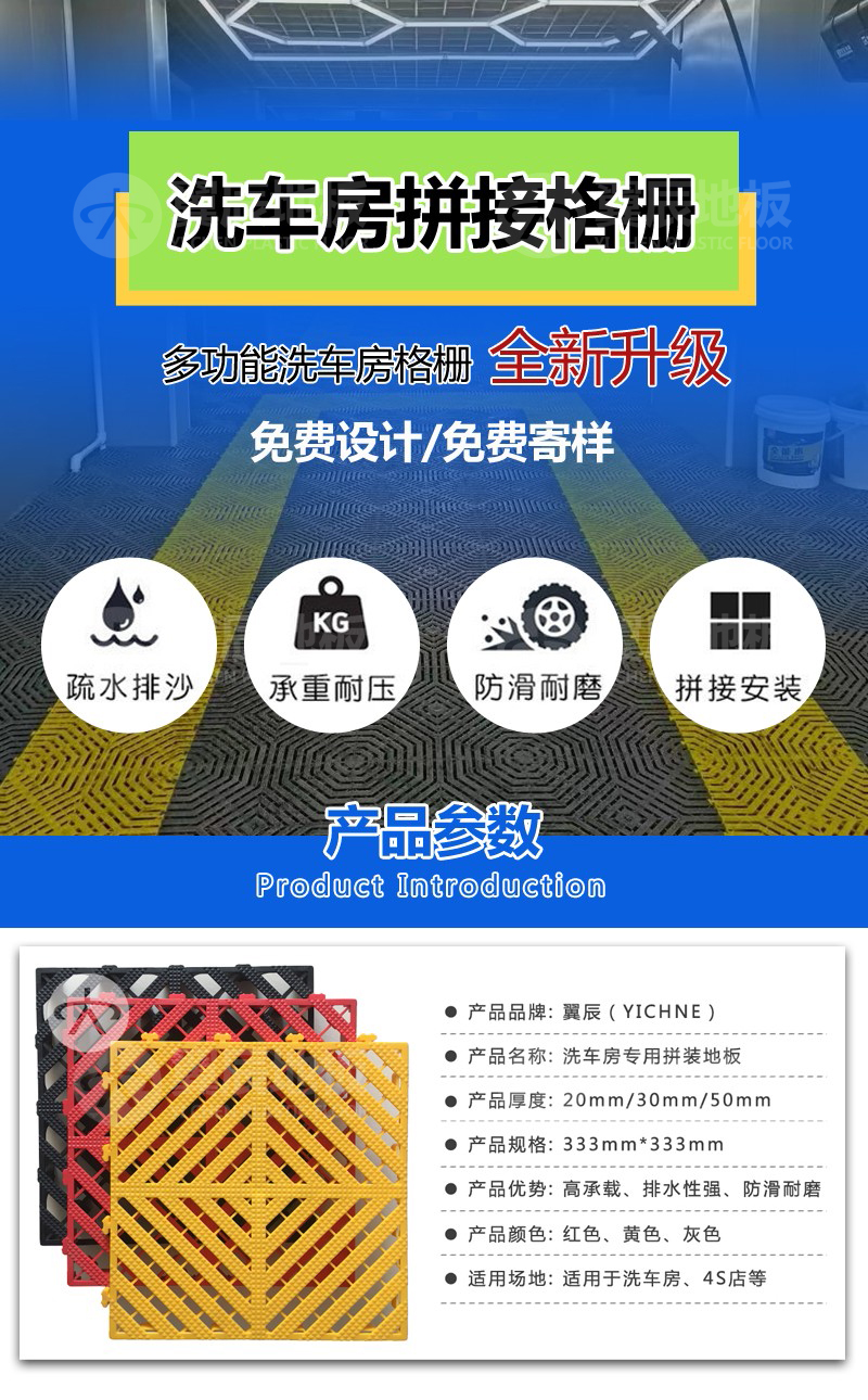 洗車房拼裝地板參數(shù) 洗車房拼裝地板參數(shù)