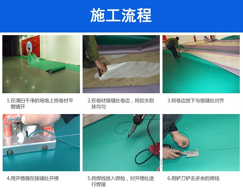 PVC地板施工流程 PVC地板施工流程