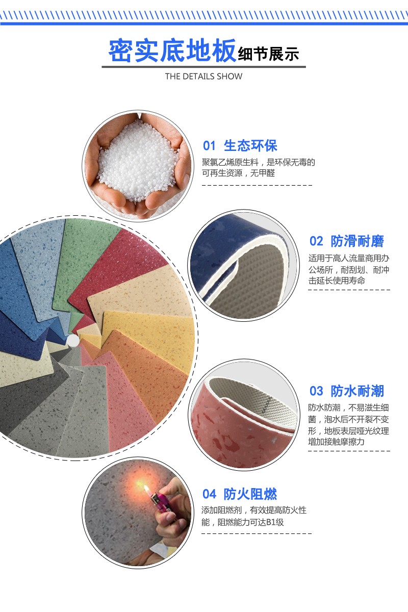 密實(shí)底地板細(xì)節(jié) 密實(shí)底地板細(xì)節(jié)