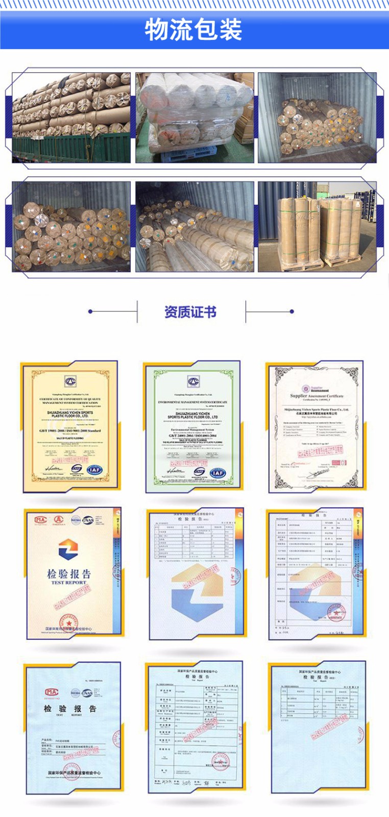 翼辰地板物流與產(chǎn)品資質(zhì) 翼辰地板物流與產(chǎn)品資質(zhì)