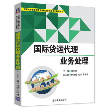 國際貨運代理業務處理 校企合作項目化教材的實踐價值與教學創新